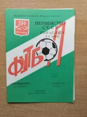 Автомобилист Красноярск - Энергия Братск 1978