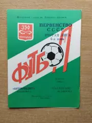 Автомобилист Красноярск - Целинник Целиноград 1978