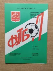 Автомобилист Красноярск - Шахтёр Караганда 1978