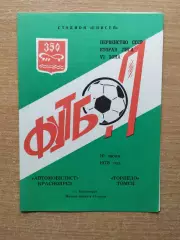 Автомобилист Красноярск - Торпедо Томск 1978