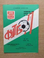 Автомобилист Красноярск - Луч Владивосток 1978