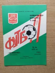 Автомобилист Красноярск - СКА Хабаровск 1978