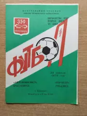 Автомобилист Красноярск - Торпедо Рубцовск 1978