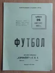 Аэрофлот Иркутск - СКА Чита 1972