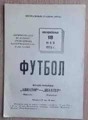 Авиатор Иркутск - Шахтёр Караганда 1975