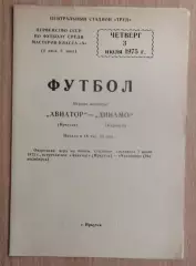 Авиатор Иркутск - Динамо Барнаул 1975