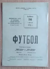 Авиатор Иркутск - Уралец Нижний Тагил 1976