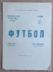Звезда Иркутск - Целинник Целиноград 1978