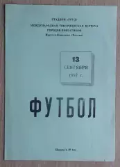 Звезда Иркутск (сборная Иркутска?) - Канадзава, Япония 1987