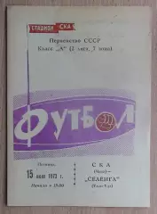 СКА Чита - Селенга Улан-Удэ 1973