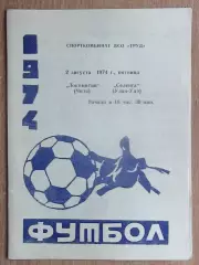Локомотив Чита - Селенга Улан-Удэ 1974