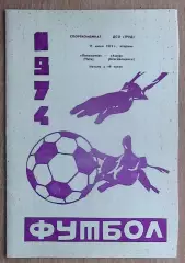 Локомотив Чита - Амур Благовещенск 1974