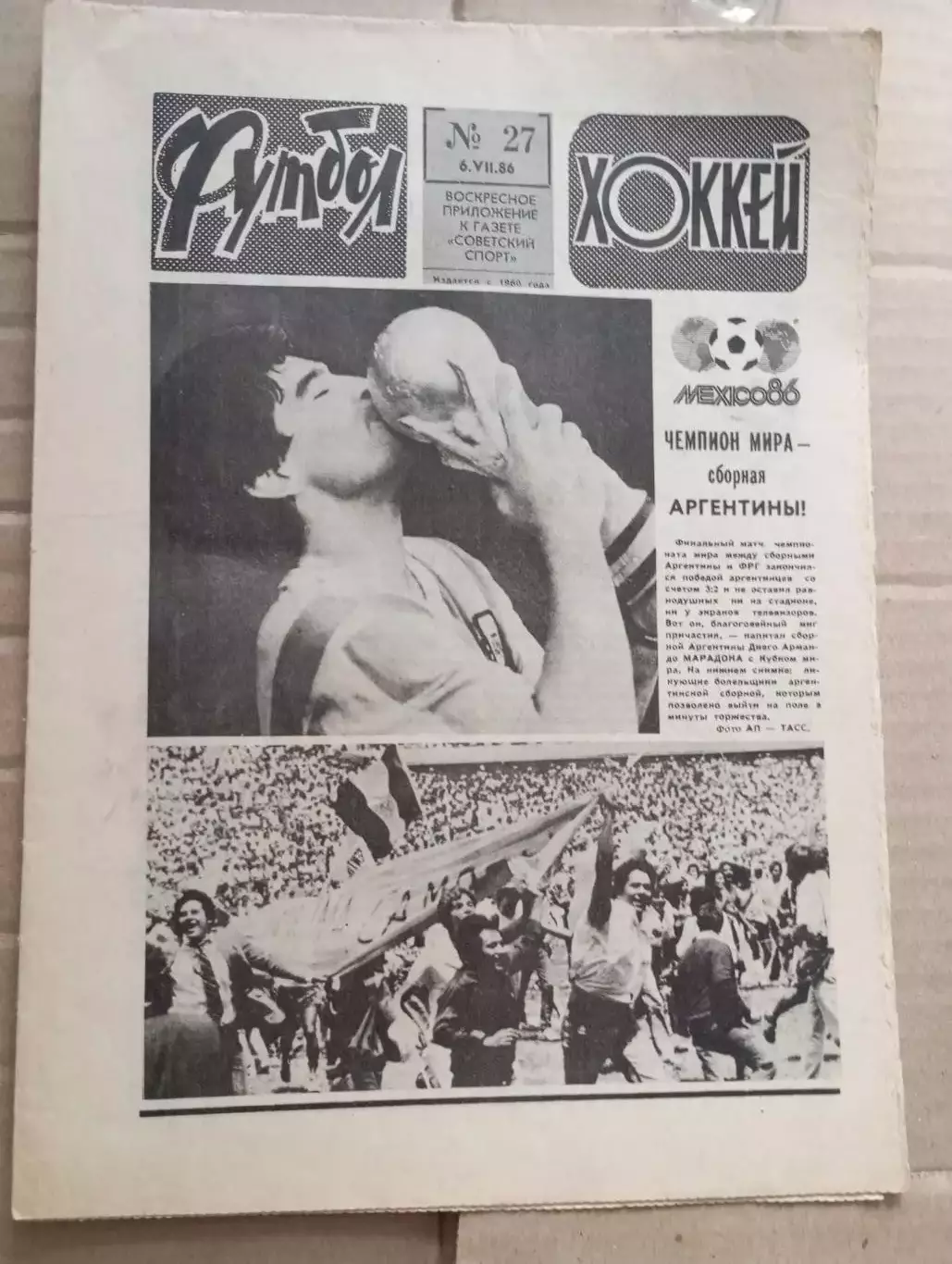 Еженедельник Футбол-хоккей (Москва) №№27 - 1986 год