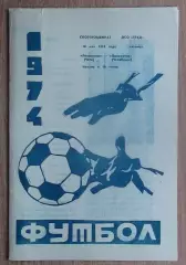 Локомотив Чита - Локомотив Челябинск 1974