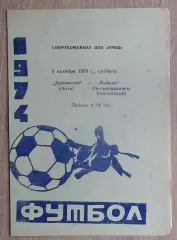 Локомотив Чита - Вулкан Петропавловск-Камчатский 1974