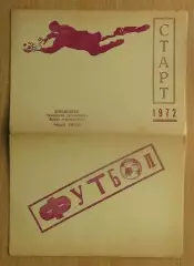Буклет. Чита - 1972