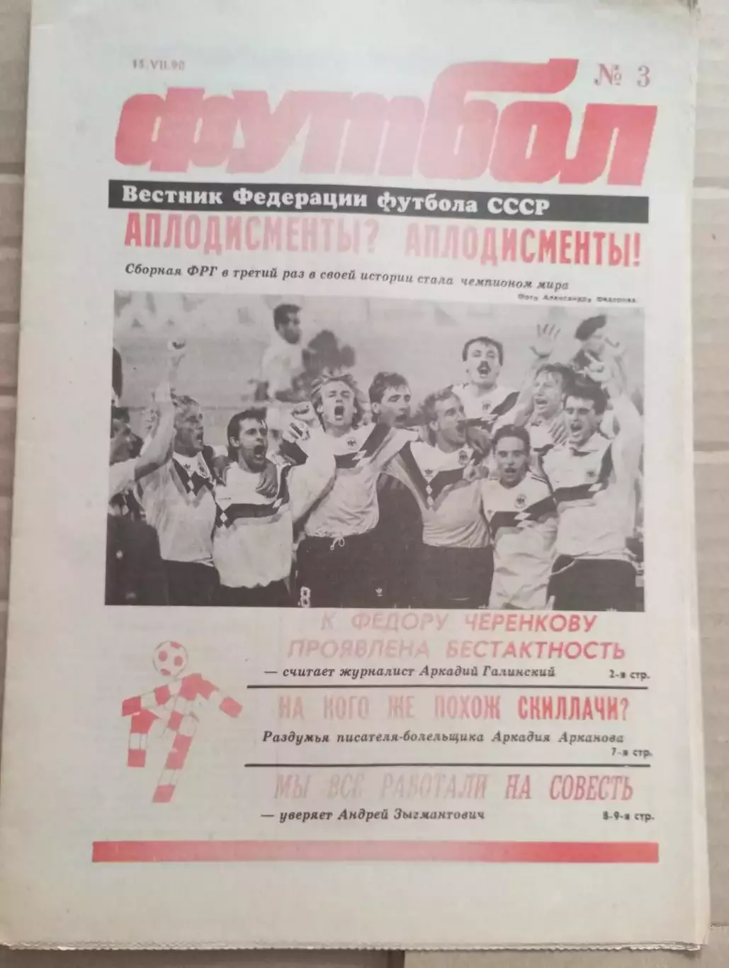 Еженедельник Футбол (Москва) №№3 - 1990 год