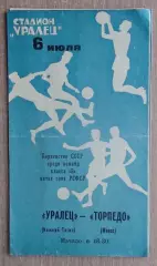 Уралец Нижний Тагил - Торпедо Миасс 1967