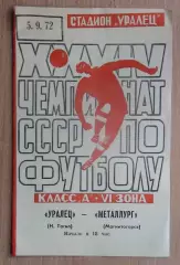 Уралец Нижний Тагил - Металлург Магнитогорск 1972