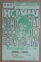 Уралец Нижний Тагил - Томлес Томск 1972