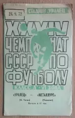 Уралец Нижний Тагил - Металлург Чимкент 1972