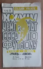 Уралец Нижний Тагил - Алатау Джамбул 1972