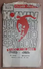 Уралец Нижний Тагил - Енбек Джезказган 1972