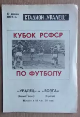 Уралец Нижний Тагил - Волга Горький 1975