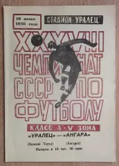 Уралец Нижний Тагил - Ангара Ангарск 1976