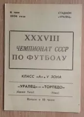 Уралец Нижний Тагил - Торпедо Томск 1976