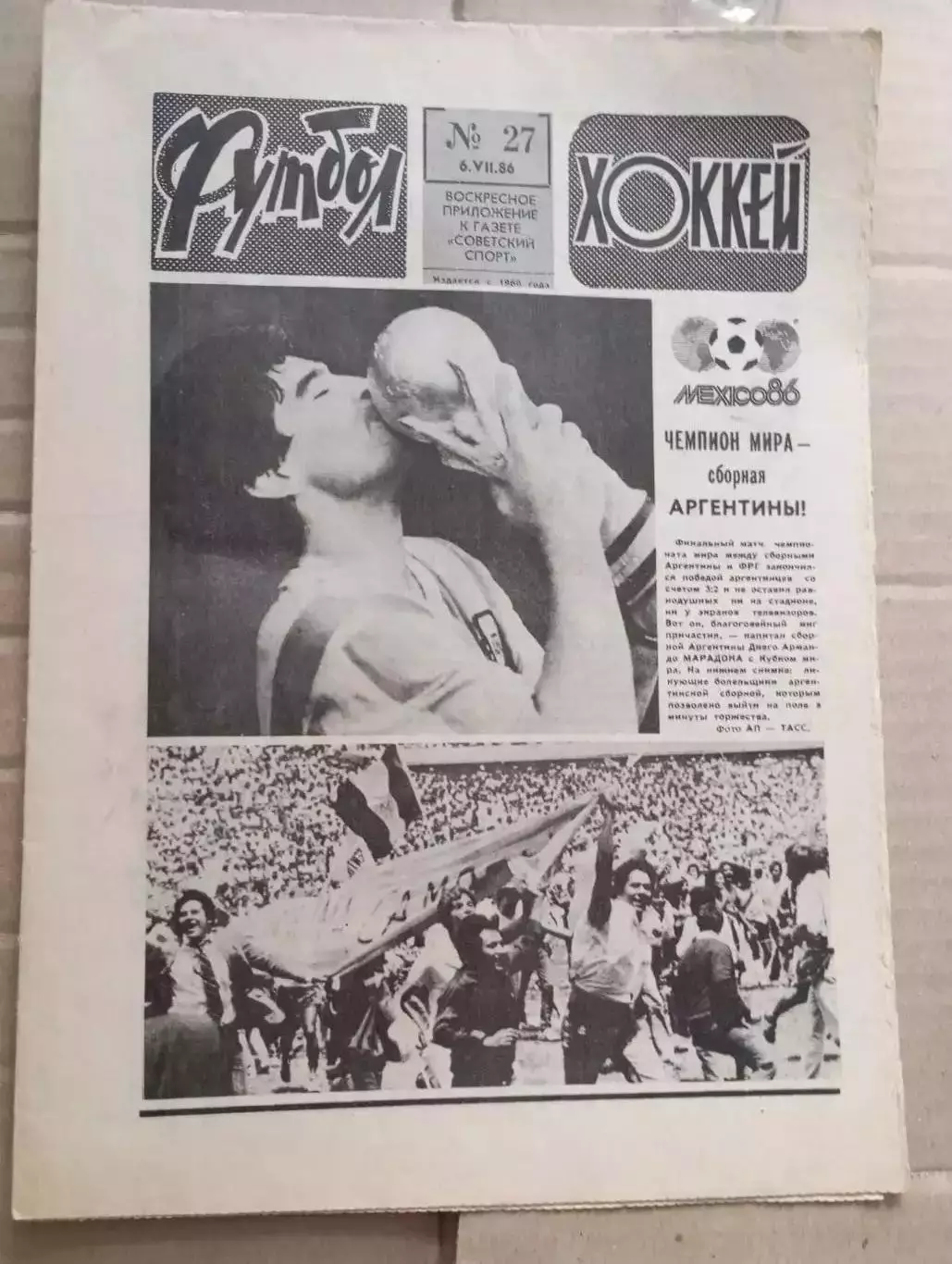 Еженедельник Футбол-хоккей (Москва) №№27 - 1986 год