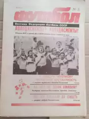 Еженедельник Футбол (Москва) №№30 - 1994 год