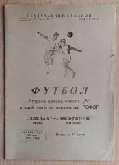 Звезда Пермь - Нефтяник Бугульма 1965
