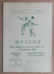 Звезда Пермь - Политотдел, Ташкентская обл. 1966
