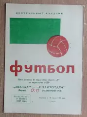Звезда Пермь - Политотдел, Ташкентская обл. 1967