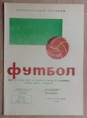 Звезда Пермь - Памир Ленинабад 1967
