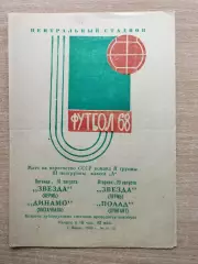 Звезда Пермь - Динамо Махачкала / Полад Сумгаит 1968