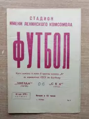 Звезда Пермь - СКА Чита 1970
