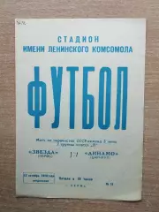 Звезда Пермь - Динамо Барнаул 1970