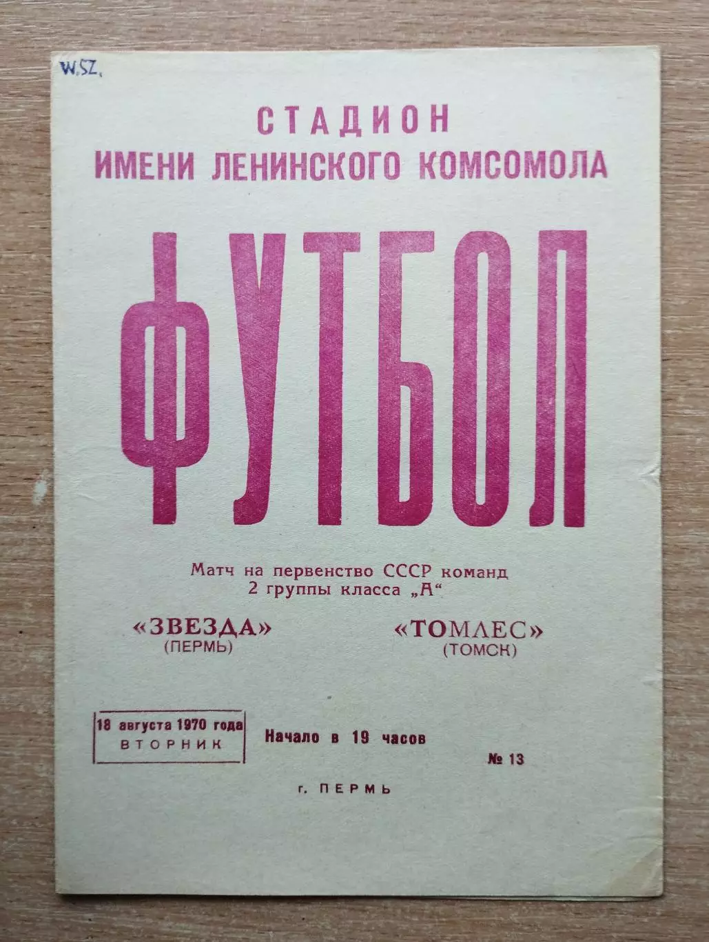 Звезда Пермь - Томлес Томск 1970