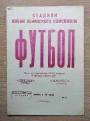 Звезда Пермь - Томлес Томск 1970