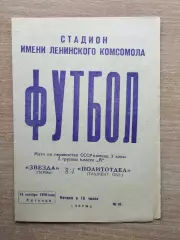 Звезда Пермь - Политотдел Ташкентская обл. 1970