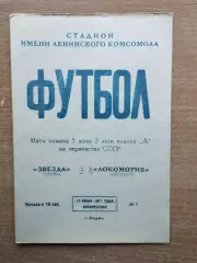 Звезда Пермь - Локомотив Оренбург 1971