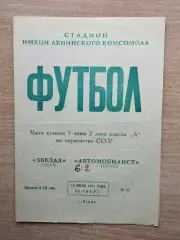 Звезда Пермь - Автомобилист Термез 1971