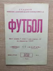 Звезда Пермь - Алатау Джамбул 1971