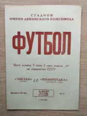 Звезда Пермь - Политотдел, Ташкентская обл. 1971