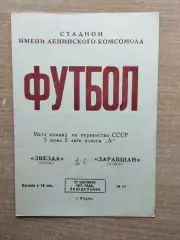 Звезда Пермь - Зарафшан Навои 1971