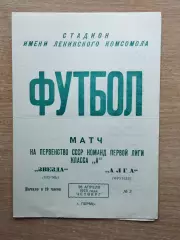 Звезда Пермь - Алга Фрунзе 1973