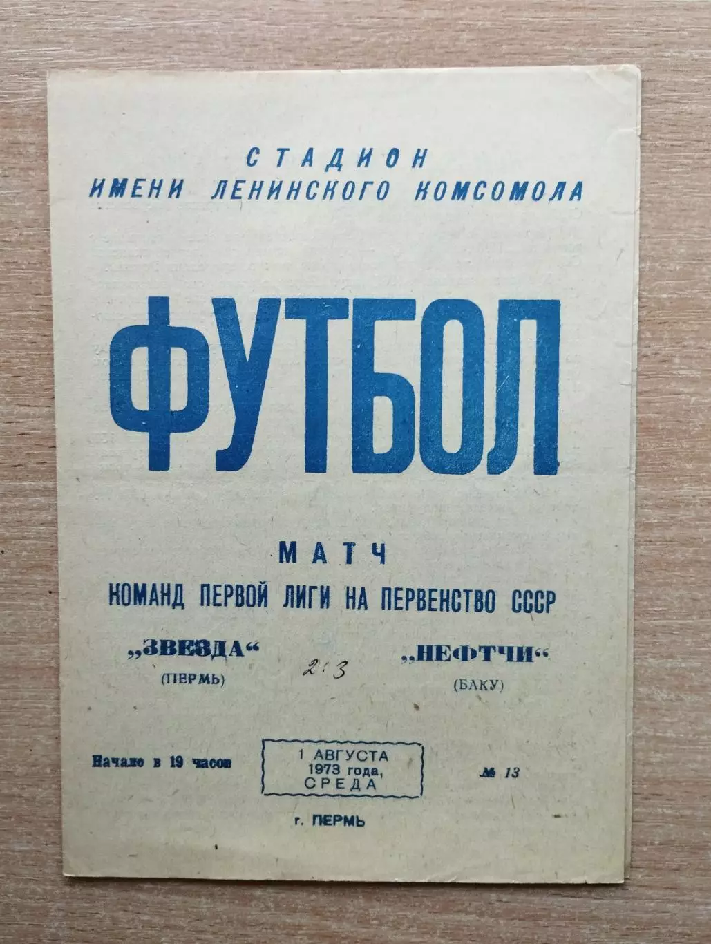 Звезда Пермь - Нефтчи Баку 1973