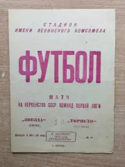 Звезда Пермь - Торпедо Кутаиси 1973